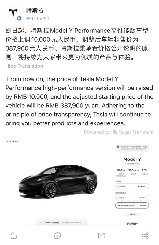 Model y price increase china